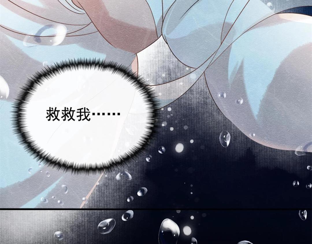《糟糕，又被病娇盯上了！》第43话 萧衡哭了？ 第28页