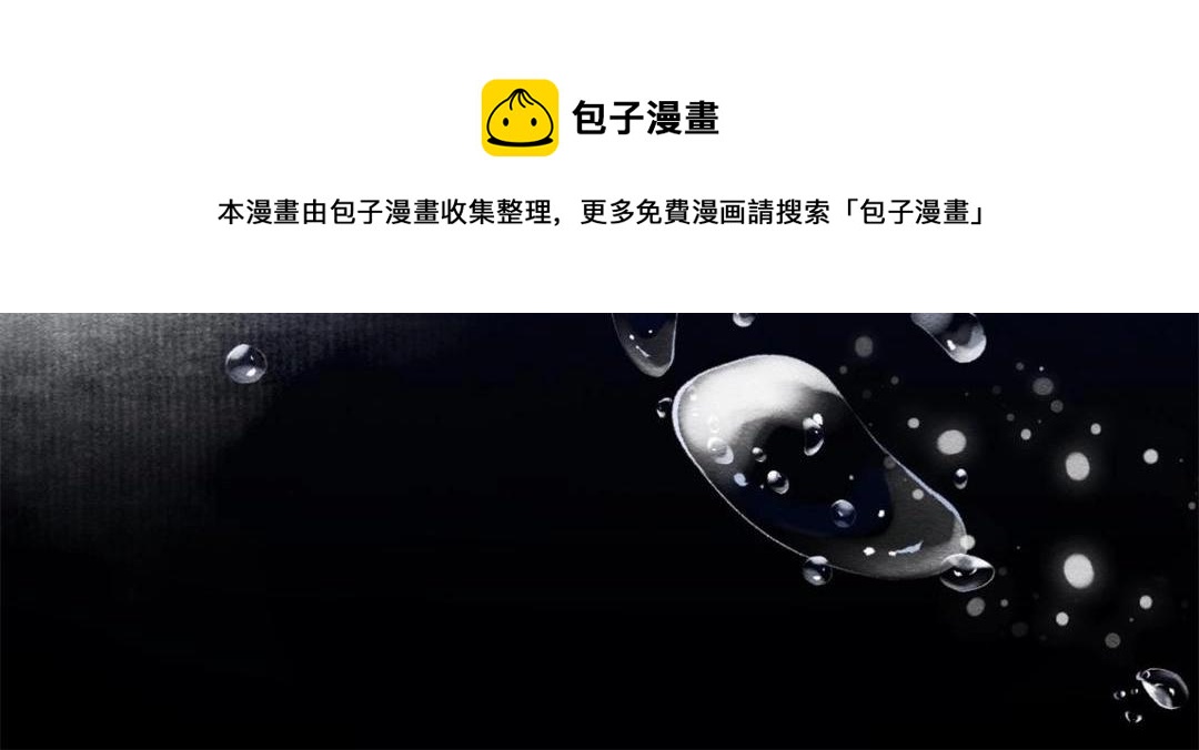 《糟糕，又被病娇盯上了！》第43话 萧衡哭了？ 第29页