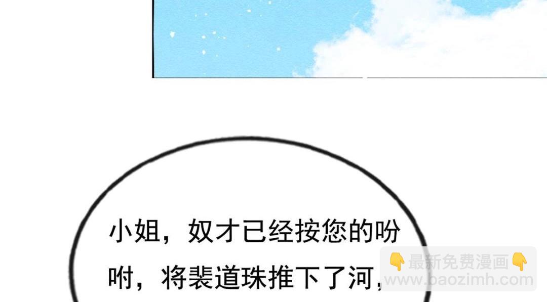 《糟糕，又被病娇盯上了！》第43话 萧衡哭了？ 第31页