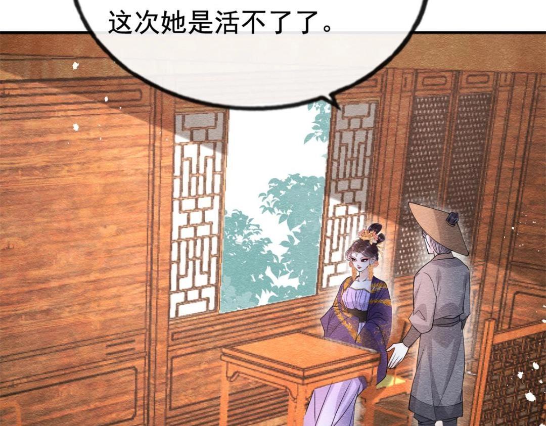 《糟糕，又被病娇盯上了！》第43话 萧衡哭了？ 第32页