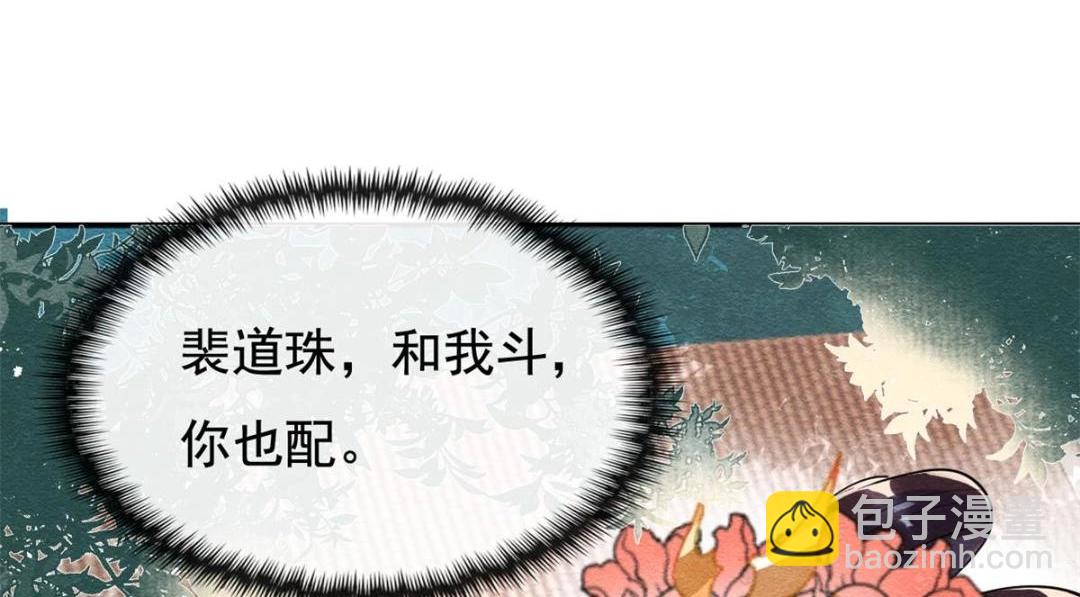 《糟糕，又被病娇盯上了！》第43话 萧衡哭了？ 第35页