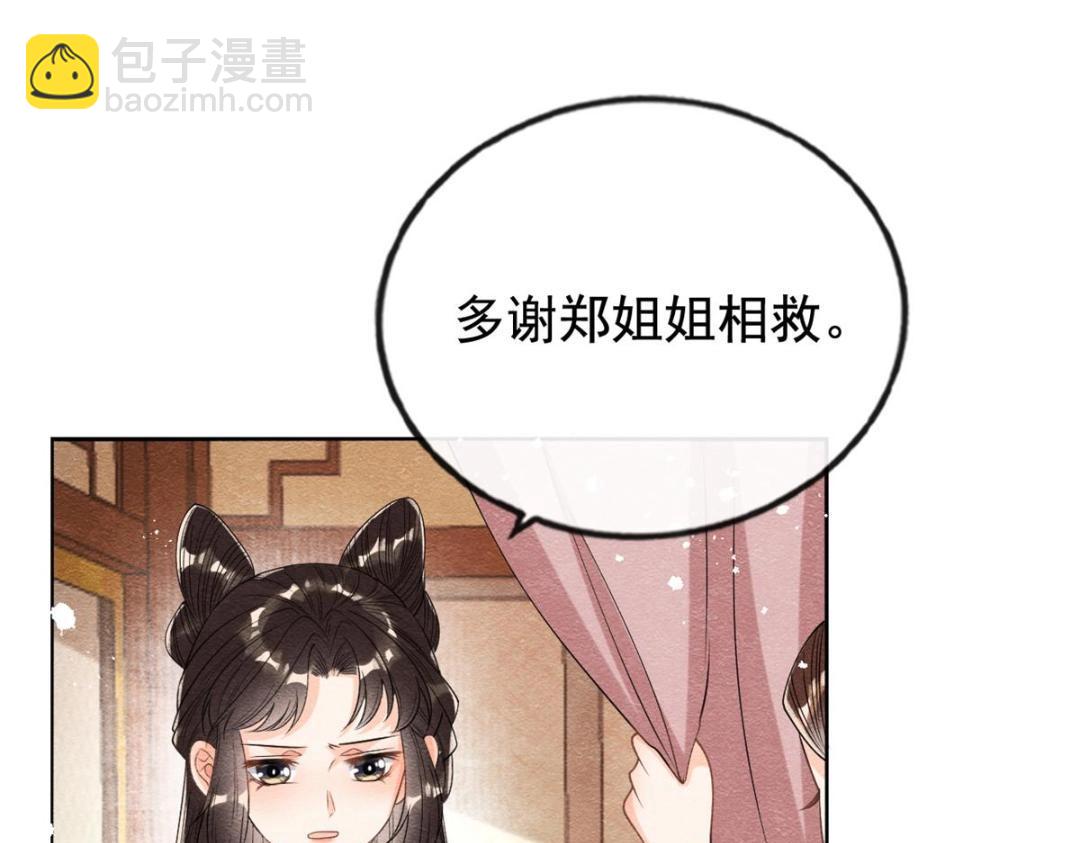 《糟糕，又被病娇盯上了！》第43话 萧衡哭了？ 第42页