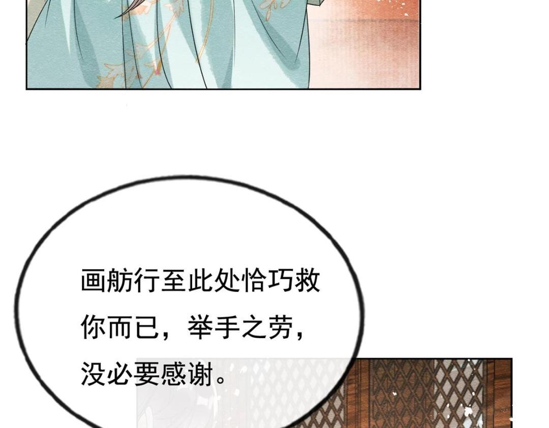 《糟糕，又被病娇盯上了！》第43话 萧衡哭了？ 第44页