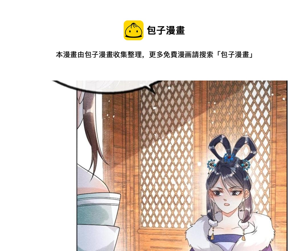 《糟糕，又被病娇盯上了！》第43话 萧衡哭了？ 第45页