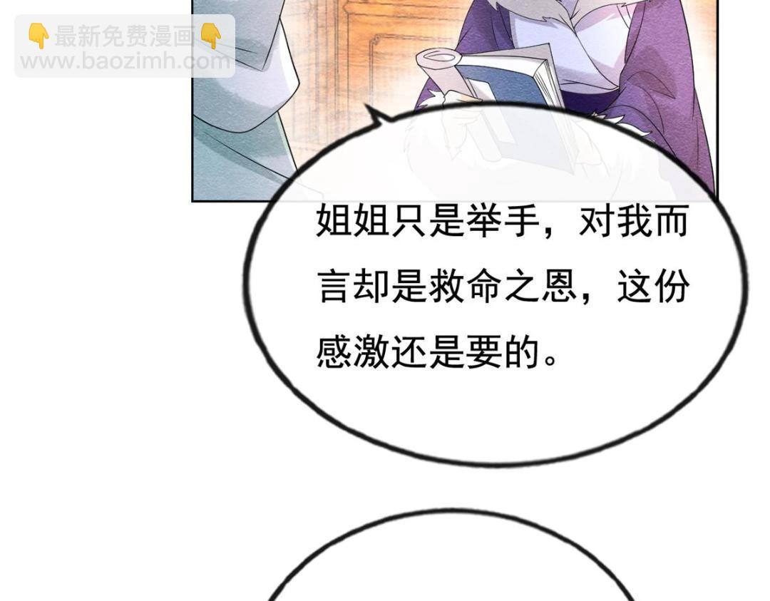 《糟糕，又被病娇盯上了！》第43话 萧衡哭了？ 第46页