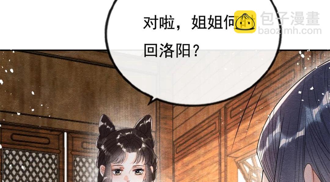 《糟糕，又被病娇盯上了！》第43话 萧衡哭了？ 第47页