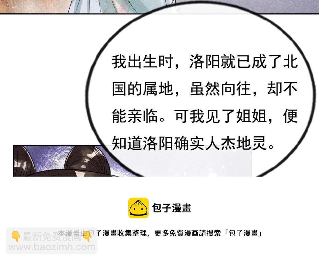 《糟糕，又被病娇盯上了！》第43话 萧衡哭了？ 第49页