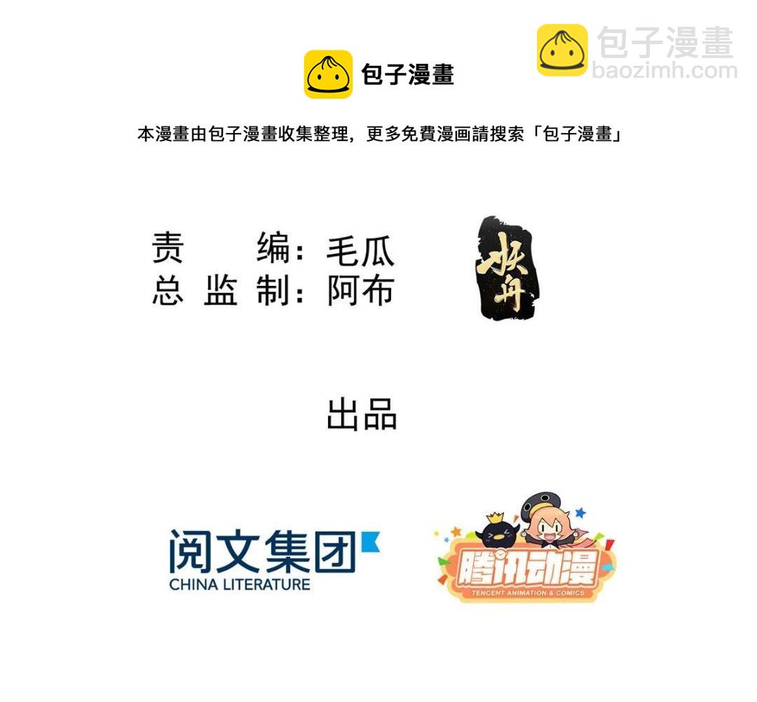 《糟糕，又被病娇盯上了！》第43话 萧衡哭了？ 第5页