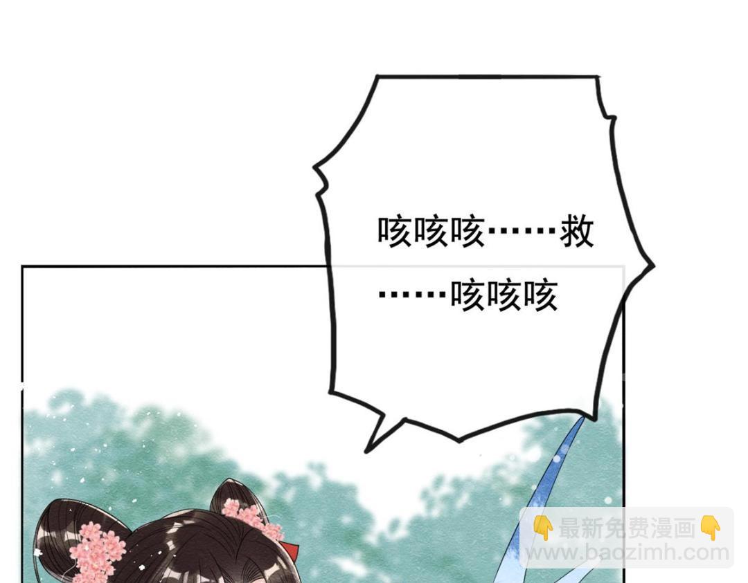 《糟糕，又被病娇盯上了！》第43话 萧衡哭了？ 第6页