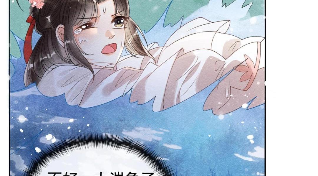 《糟糕，又被病娇盯上了！》第43话 萧衡哭了？ 第7页