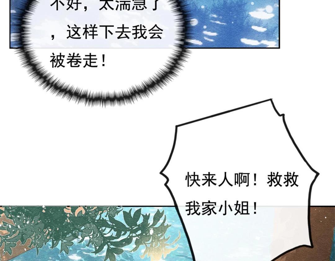 《糟糕，又被病娇盯上了！》第43话 萧衡哭了？ 第8页