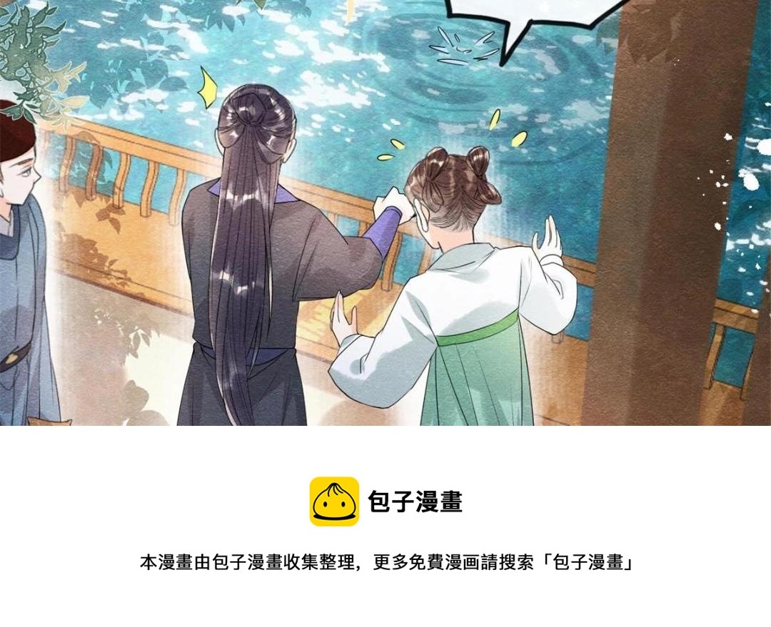 《糟糕，又被病娇盯上了！》第43话 萧衡哭了？ 第9页