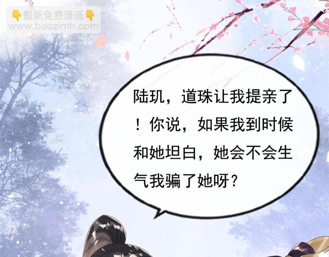 《糟糕，又被病娇盯上了！》第50话 心依旧爱你 第12页