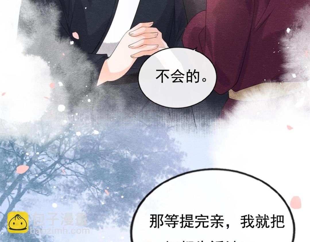 《糟糕，又被病娇盯上了！》第50话 心依旧爱你 第14页