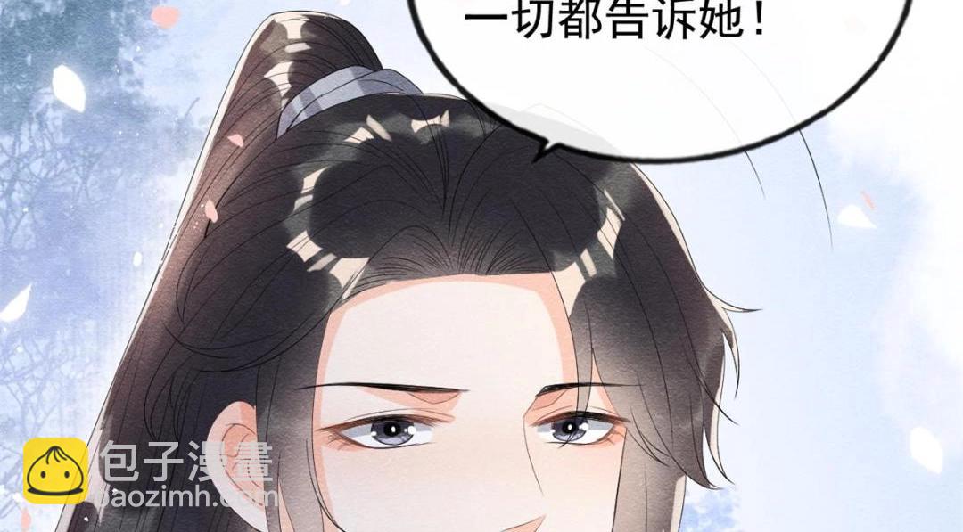《糟糕，又被病娇盯上了！》第50话 心依旧爱你 第15页