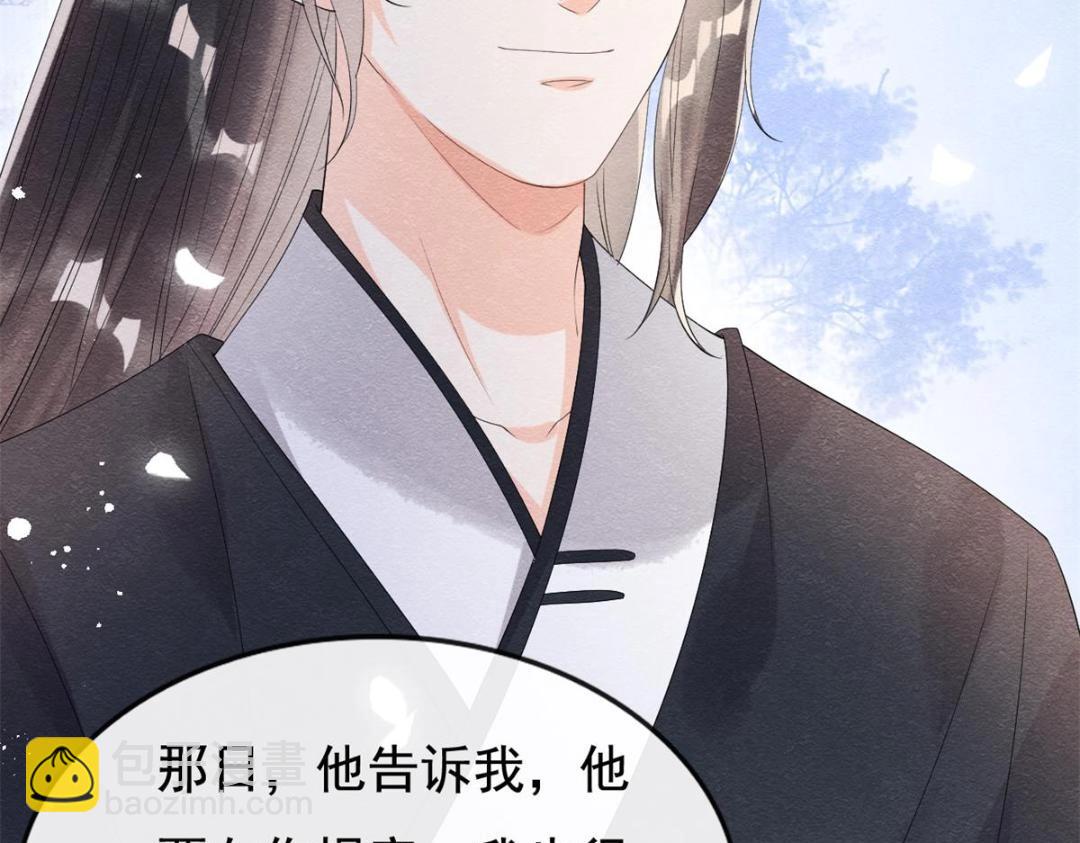 《糟糕，又被病娇盯上了！》第50话 心依旧爱你 第16页