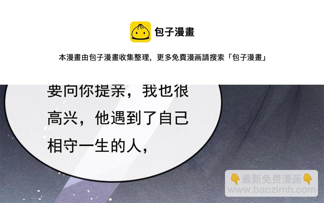 《糟糕，又被病娇盯上了！》第50话 心依旧爱你 第17页