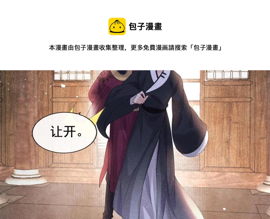 《糟糕，又被病娇盯上了！》第50话 心依旧爱你 第21页