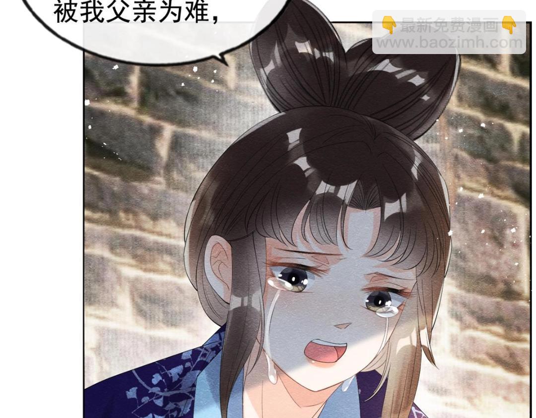 《糟糕，又被病娇盯上了！》第50话 心依旧爱你 第26页