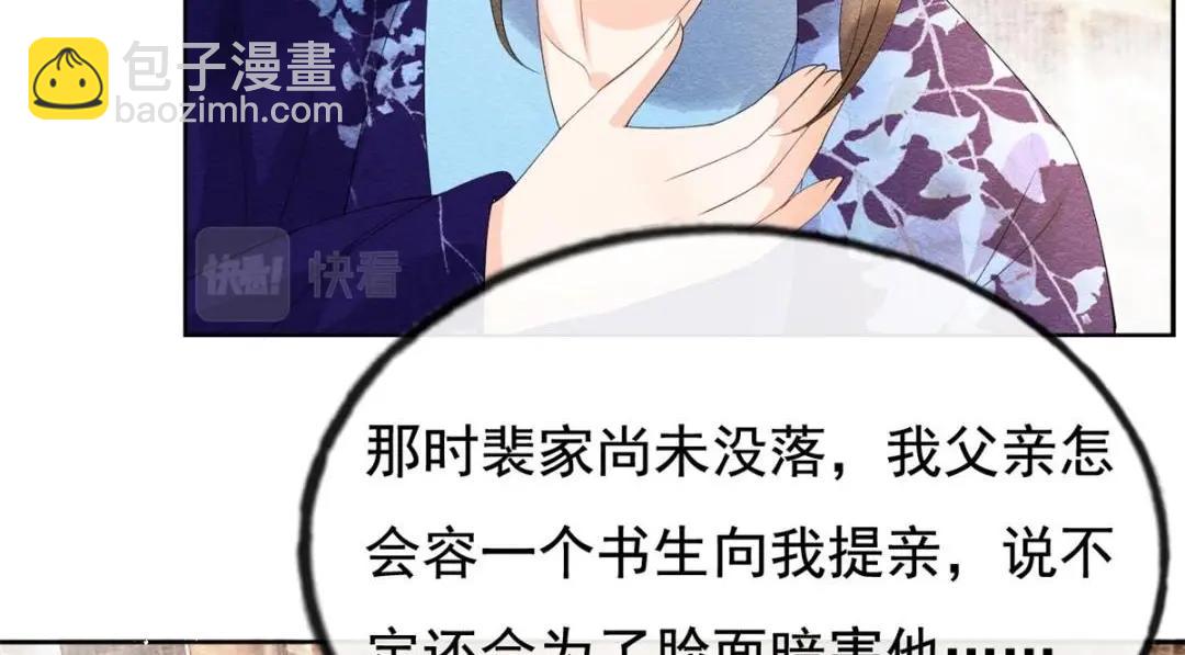 《糟糕，又被病娇盯上了！》第50话 心依旧爱你 第27页
