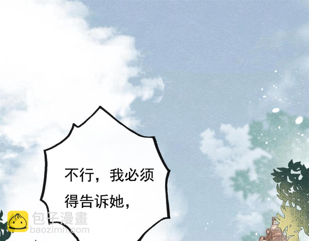 《糟糕，又被病娇盯上了！》第50话 心依旧爱你 第30页
