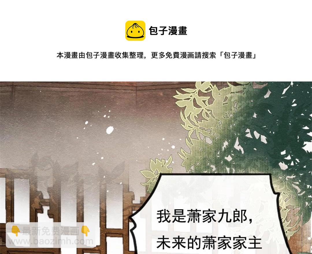 《糟糕，又被病娇盯上了！》第50话 心依旧爱你 第33页