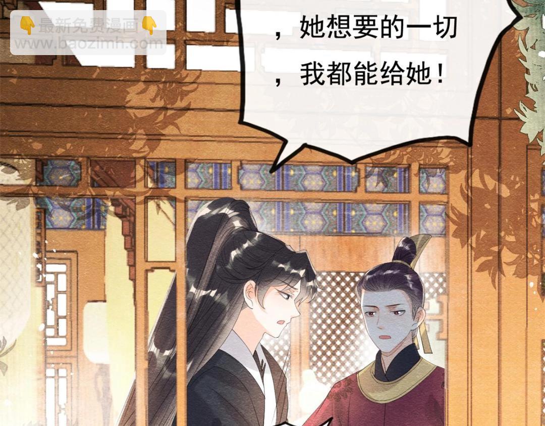 《糟糕，又被病娇盯上了！》第50话 心依旧爱你 第34页