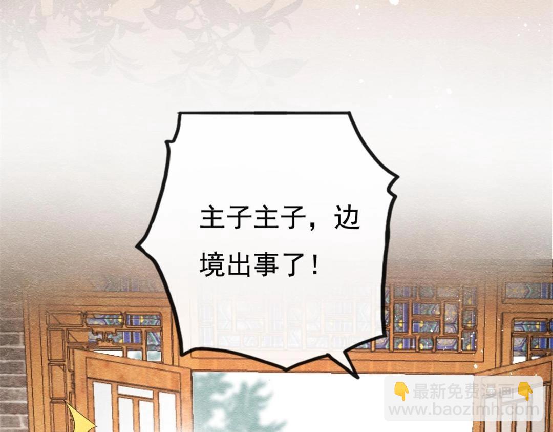 《糟糕，又被病娇盯上了！》第50话 心依旧爱你 第36页