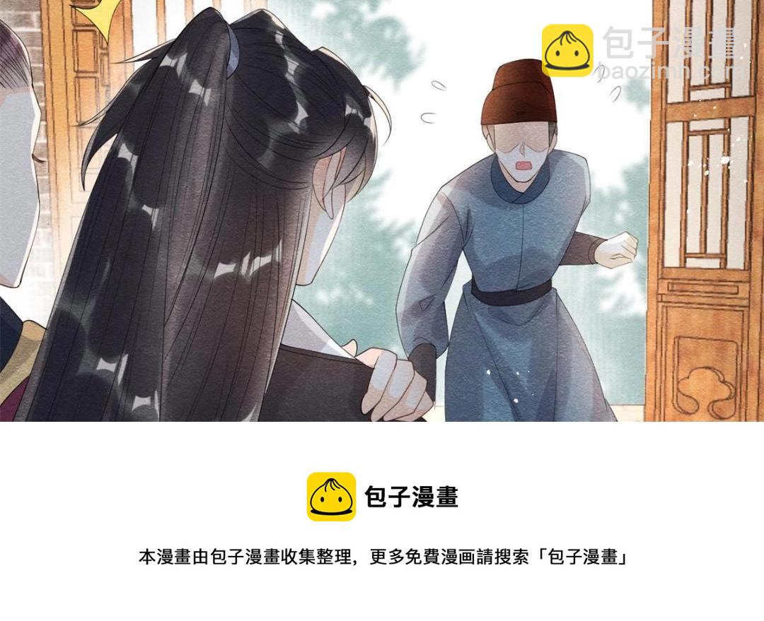 《糟糕，又被病娇盯上了！》第50话 心依旧爱你 第37页
