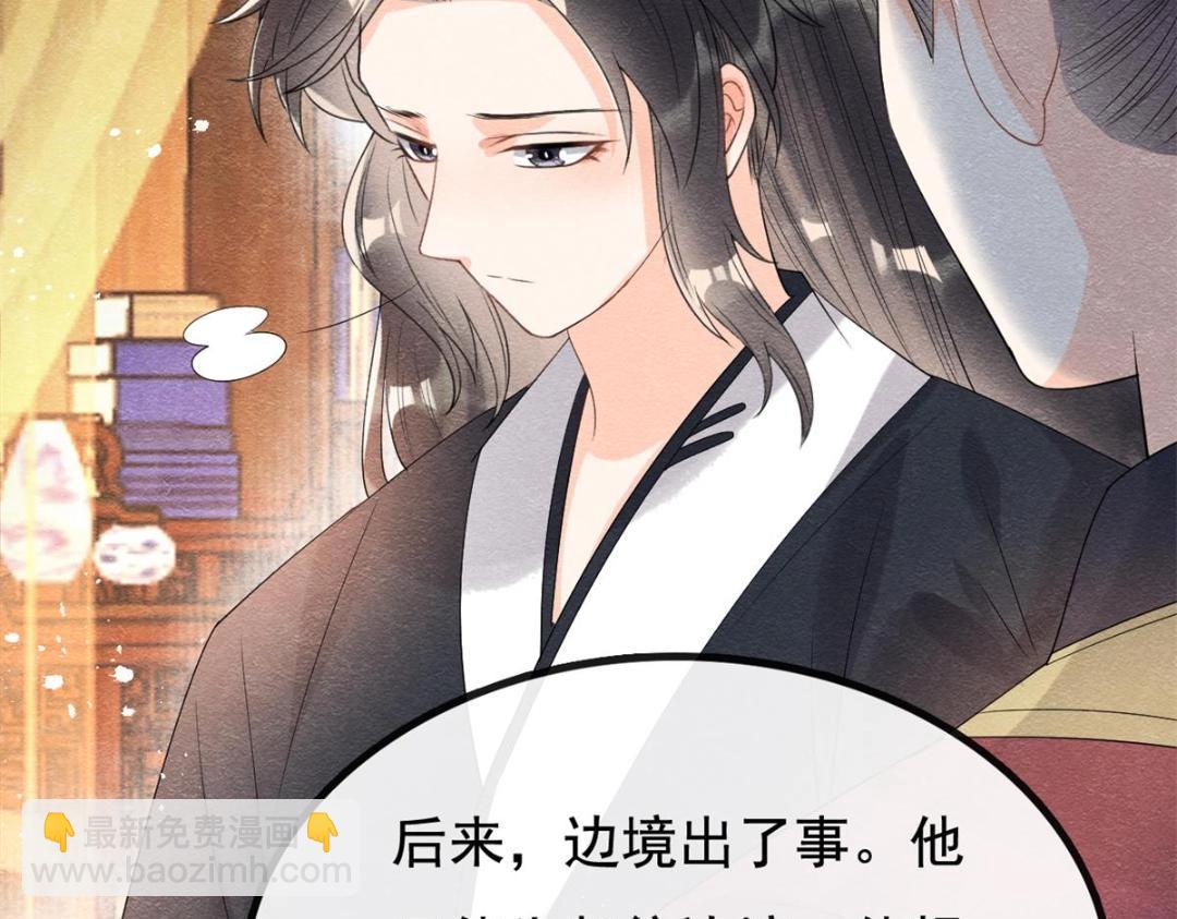 《糟糕，又被病娇盯上了！》第50话 心依旧爱你 第40页