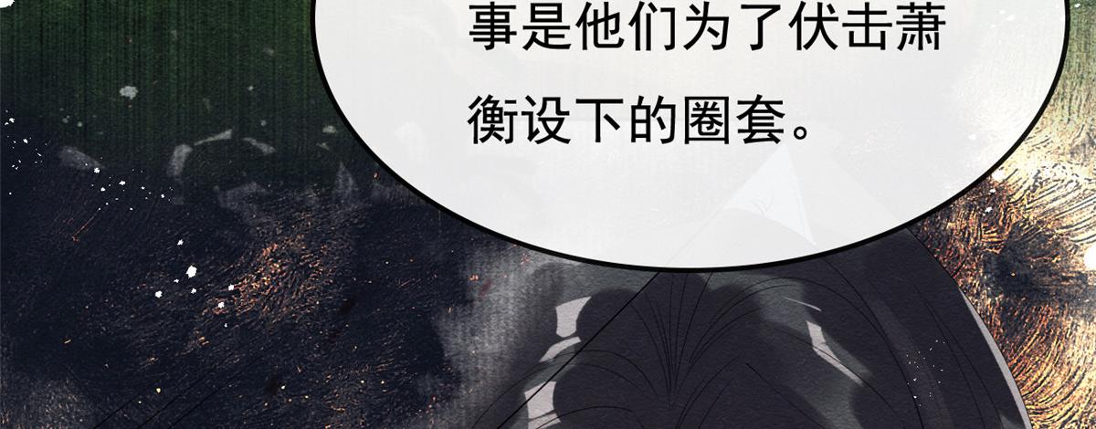 《糟糕，又被病娇盯上了！》第50话 心依旧爱你 第44页