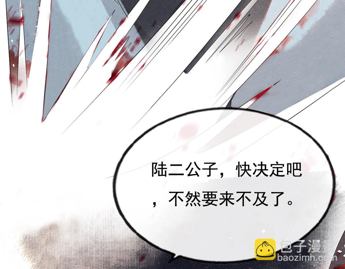 《糟糕，又被病娇盯上了！》第50话 心依旧爱你 第46页