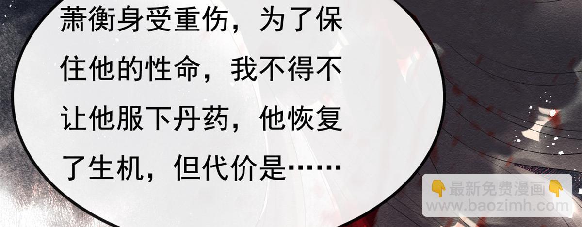 《糟糕，又被病娇盯上了！》第50话 心依旧爱你 第50页