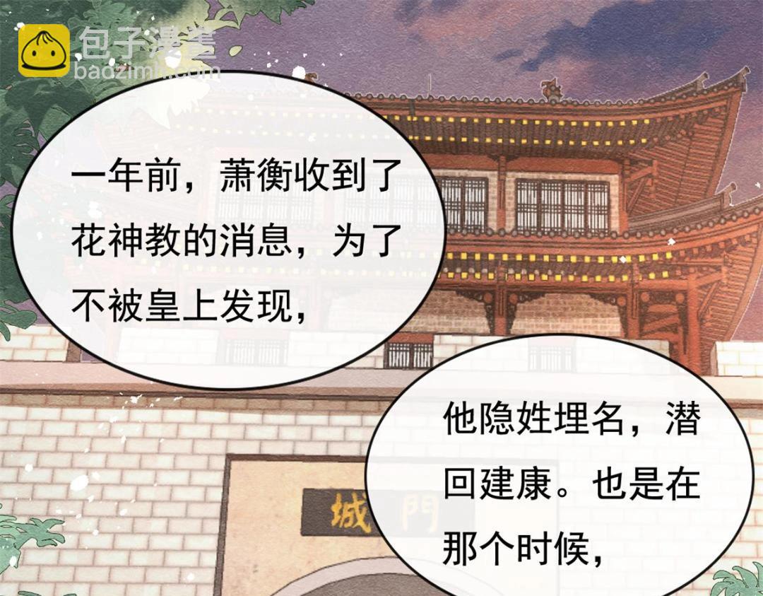 《糟糕，又被病娇盯上了！》第50话 心依旧爱你 第6页