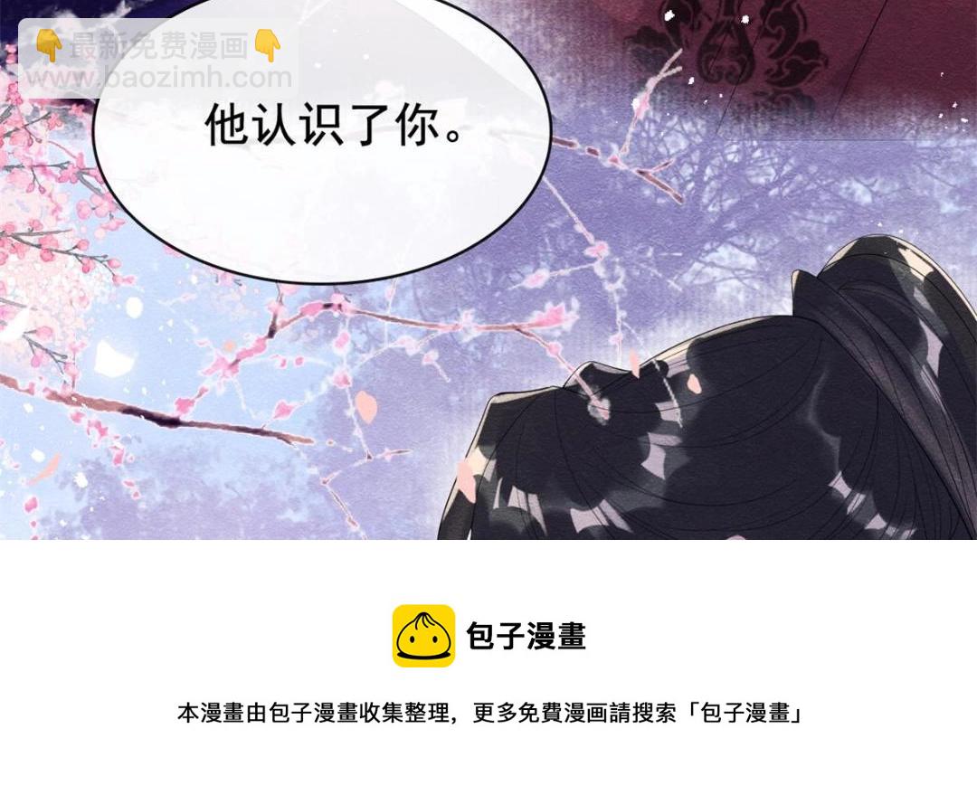 《糟糕，又被病娇盯上了！》第50话 心依旧爱你 第9页