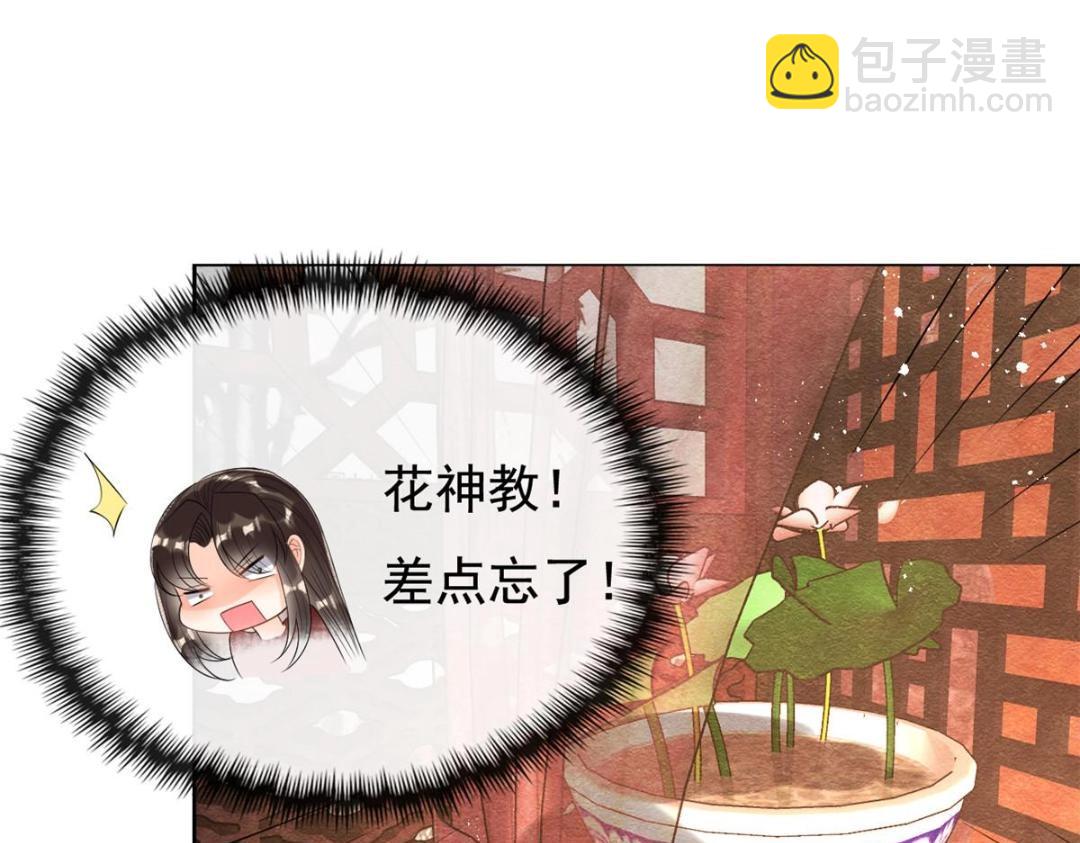 《糟糕，又被病娇盯上了！》第47话 螳螂捕蝉 第34页