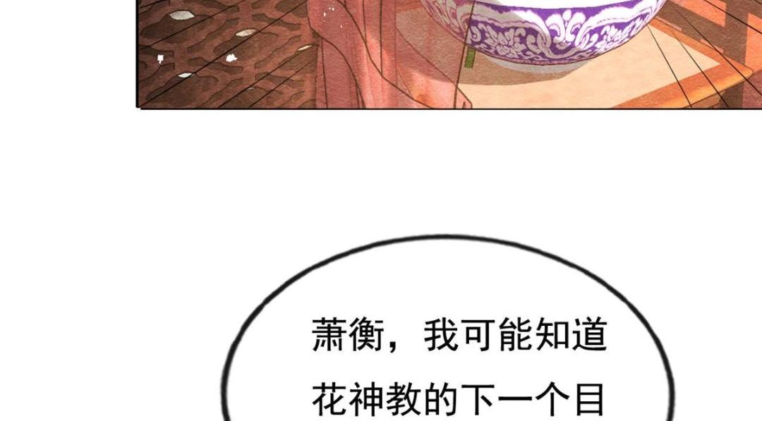 《糟糕，又被病娇盯上了！》第47话 螳螂捕蝉 第35页