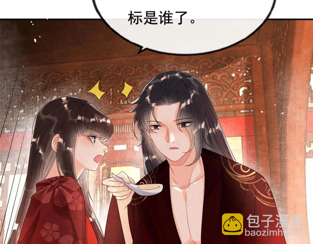 《糟糕，又被病娇盯上了！》第47话 螳螂捕蝉 第36页