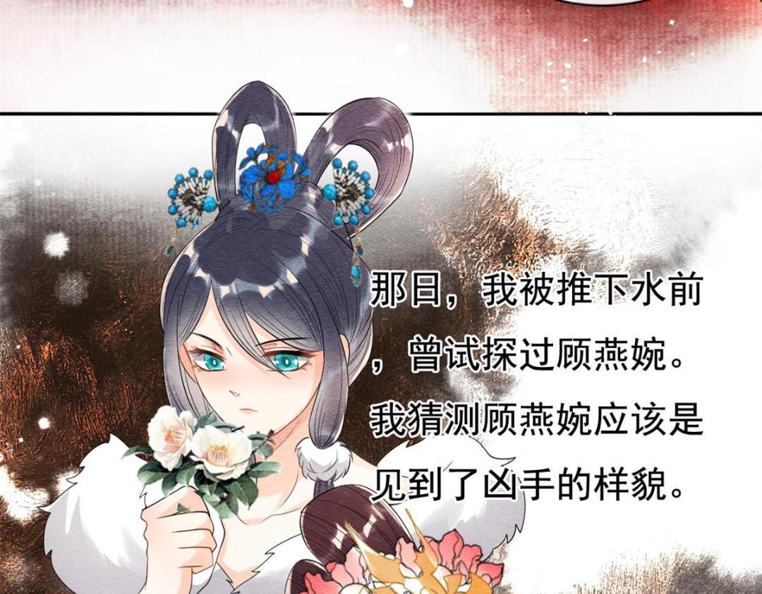 《糟糕，又被病娇盯上了！》第47话 螳螂捕蝉 第38页