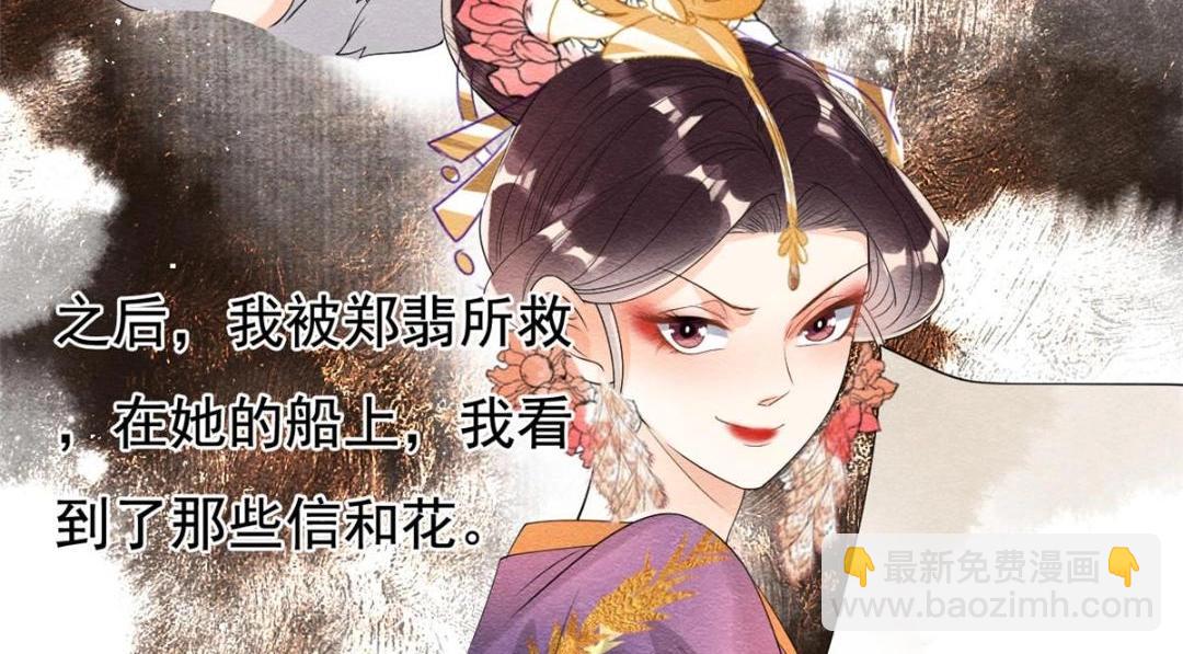 《糟糕，又被病娇盯上了！》第47话 螳螂捕蝉 第39页