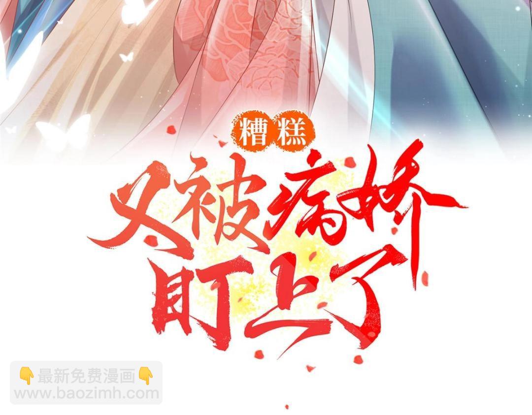 《糟糕，又被病娇盯上了！》第47话 螳螂捕蝉 第3页