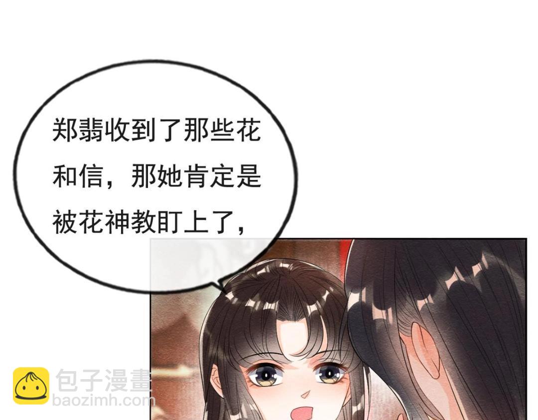 《糟糕，又被病娇盯上了！》第47话 螳螂捕蝉 第42页