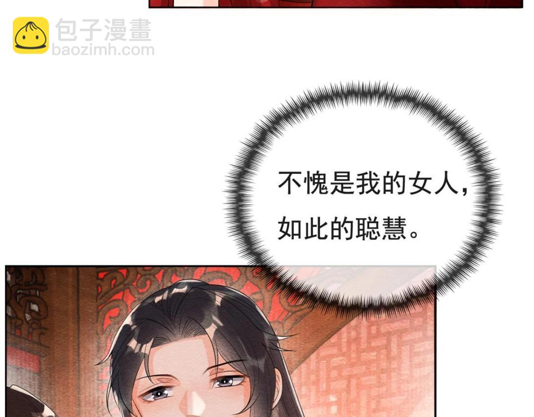 《糟糕，又被病娇盯上了！》第47话 螳螂捕蝉 第44页