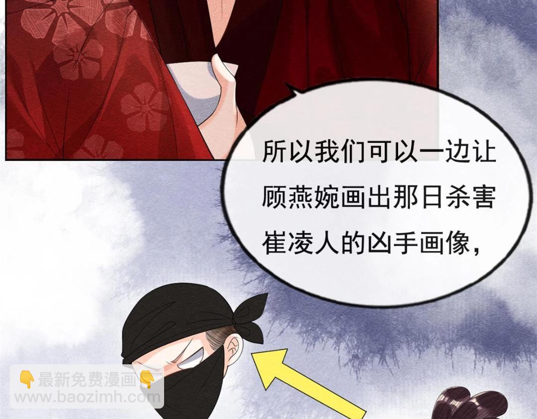 《糟糕，又被病娇盯上了！》第47话 螳螂捕蝉 第46页