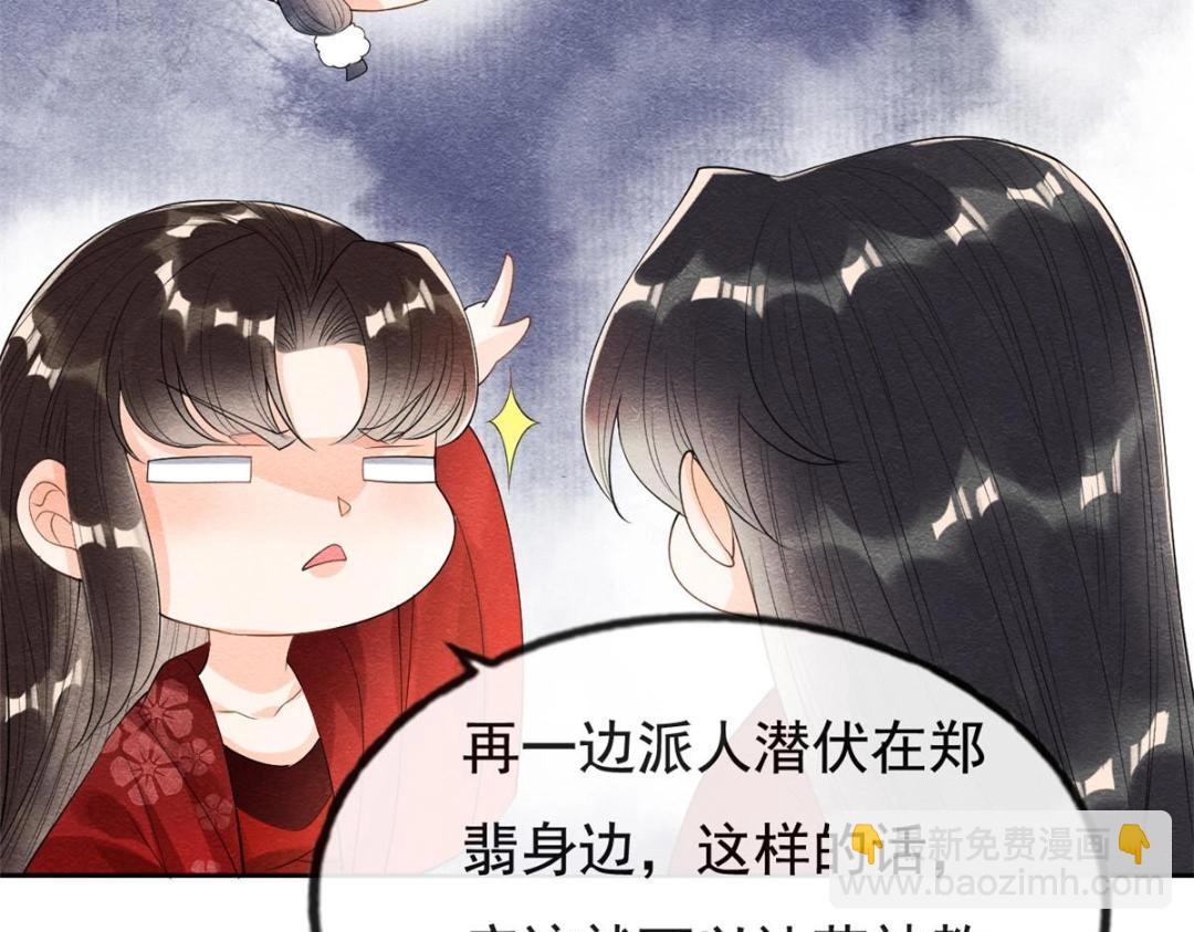 《糟糕，又被病娇盯上了！》第47话 螳螂捕蝉 第48页
