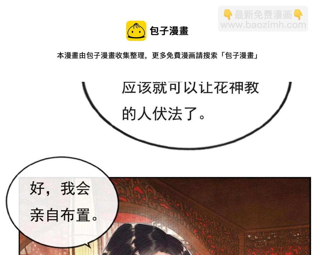 《糟糕，又被病娇盯上了！》第47话 螳螂捕蝉 第49页