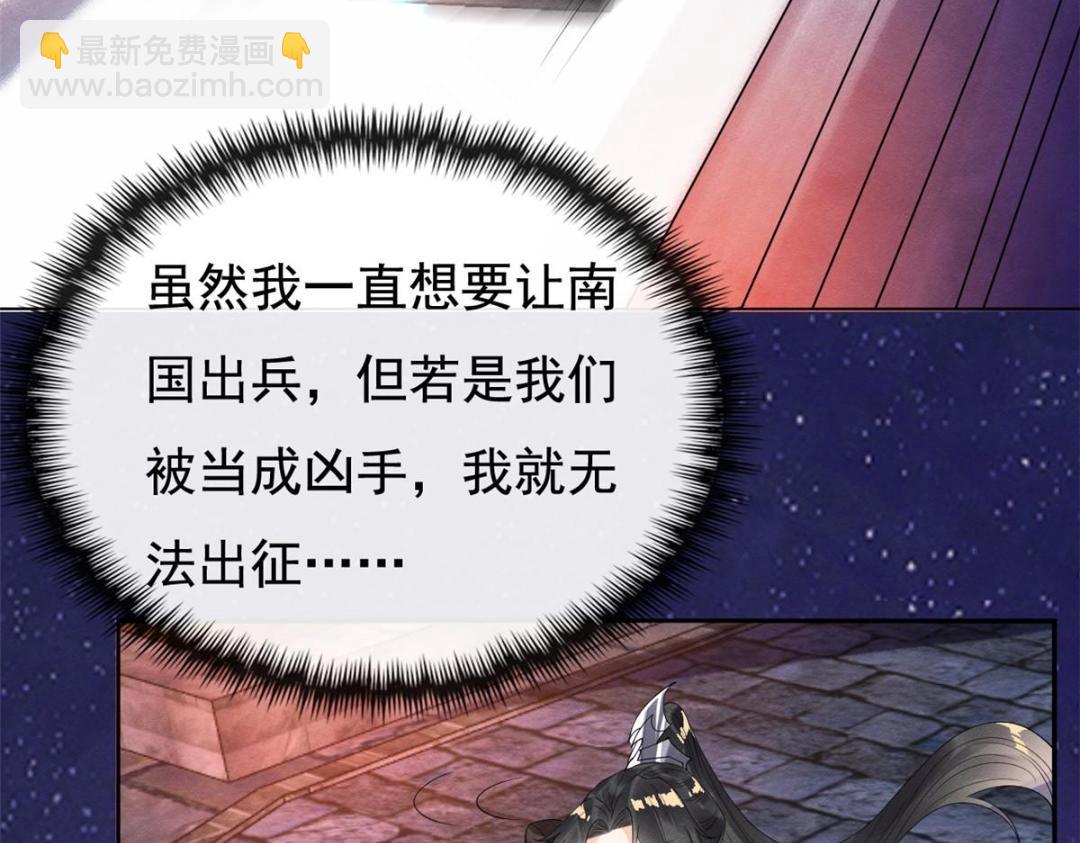 《糟糕，又被病娇盯上了！》第48话 夫君带你杀出去 第10页