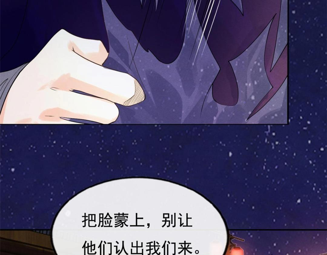 《糟糕，又被病娇盯上了！》第48话 夫君带你杀出去 第14页