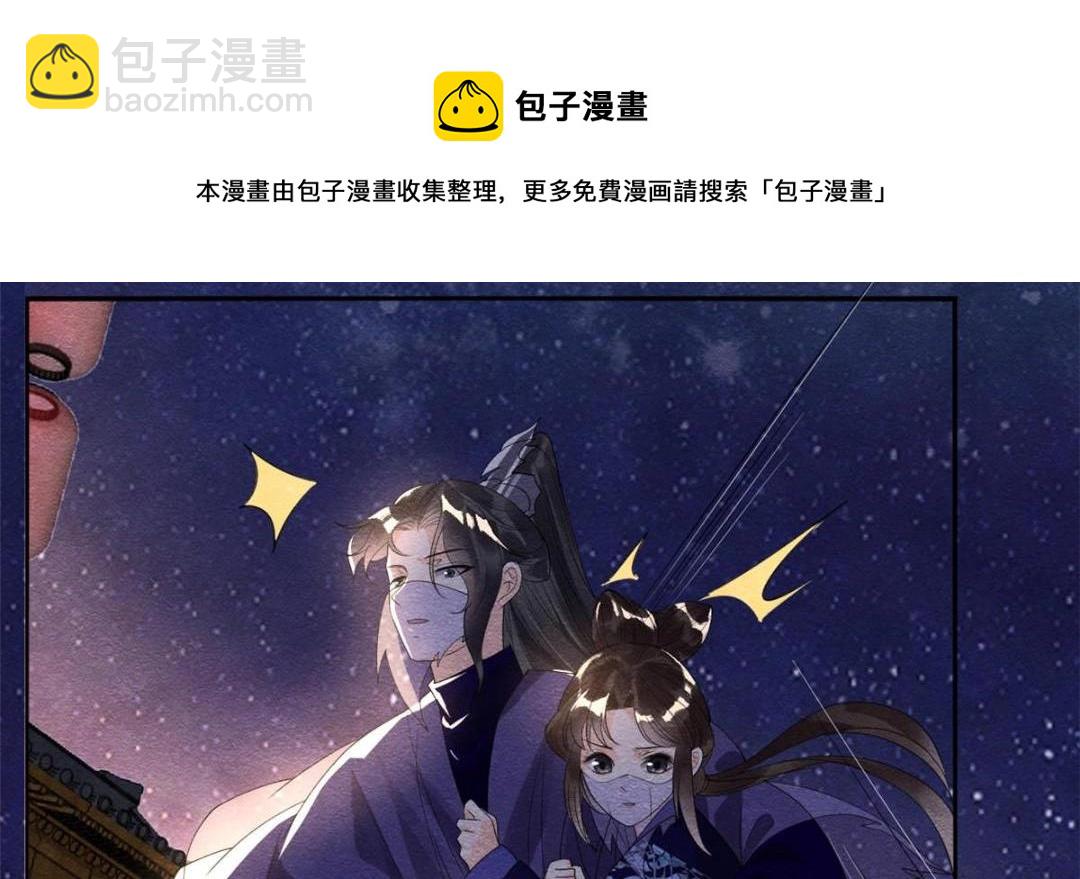 《糟糕，又被病娇盯上了！》第48话 夫君带你杀出去 第33页