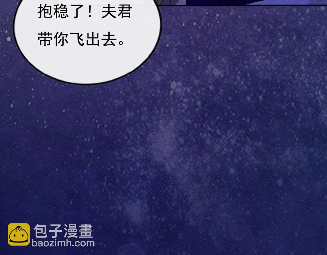 《糟糕，又被病娇盯上了！》第48话 夫君带你杀出去 第40页